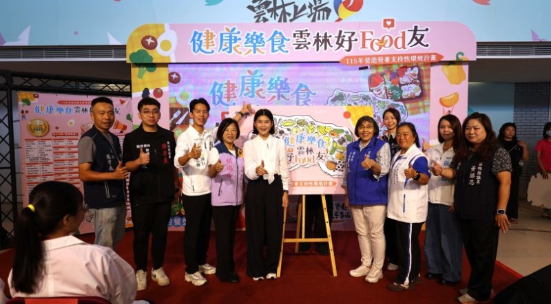 雲林縣健康地圖再添69家新夥伴 公私攜手打造營養健康的好環境