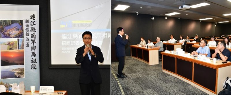 馬祖首家觀光旅館BOT案前進台 招商座談會圓滿落幕 公私協力共創離島觀光新亮點