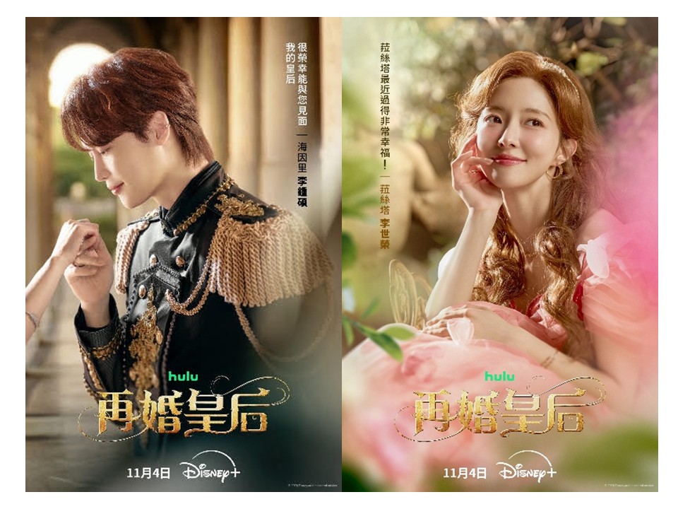 申敏兒霸氣休夫改嫁李鍾碩！《再婚皇后》11/4Disney+ 獨家上線