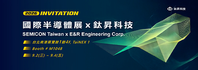 鈦昇科技SEMICON Taiwan 2026全新推出高精度雷射鑽孔與先進複合電漿解決方案 布局CPO與先進封裝製程 鈦昇科技SEMICON Taiwan 2026全新推出高精度雷射鑽孔與先進複合電漿解決方案 布局CPO與先進封裝製程
