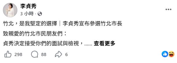 李貞秀參選竹北市長 吳旭智大氣回應:願意投入都值得尊重 230 李貞秀參選竹北市長 吳旭智大氣回應:願意投入都值得尊重 229