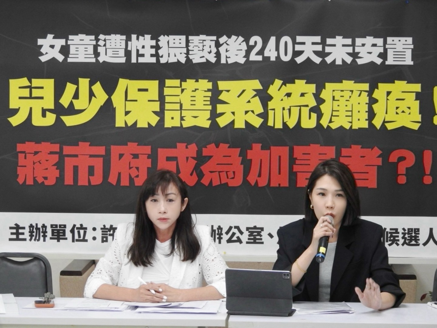 女童遭性猥褻後240天未安置 許淑華、馬郁雯轟台北市府兒少保護癱瘓 226 女童遭性猥褻後240天未安置 許淑華、馬郁雯轟台北市府兒少保護癱瘓 225