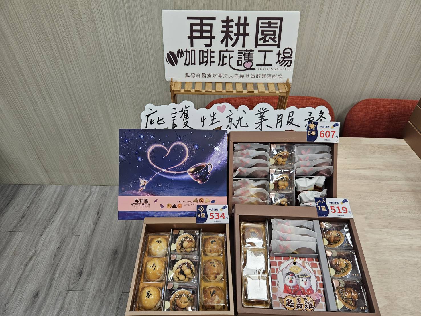 戴德森醫療財團法人嘉義基督教醫院營運管理的「嘉義市身心障礙綜合園區再耕園咖啡庇護工場」生產的中秋公益禮盒價格相當實惠。(圖/記者翻攝)