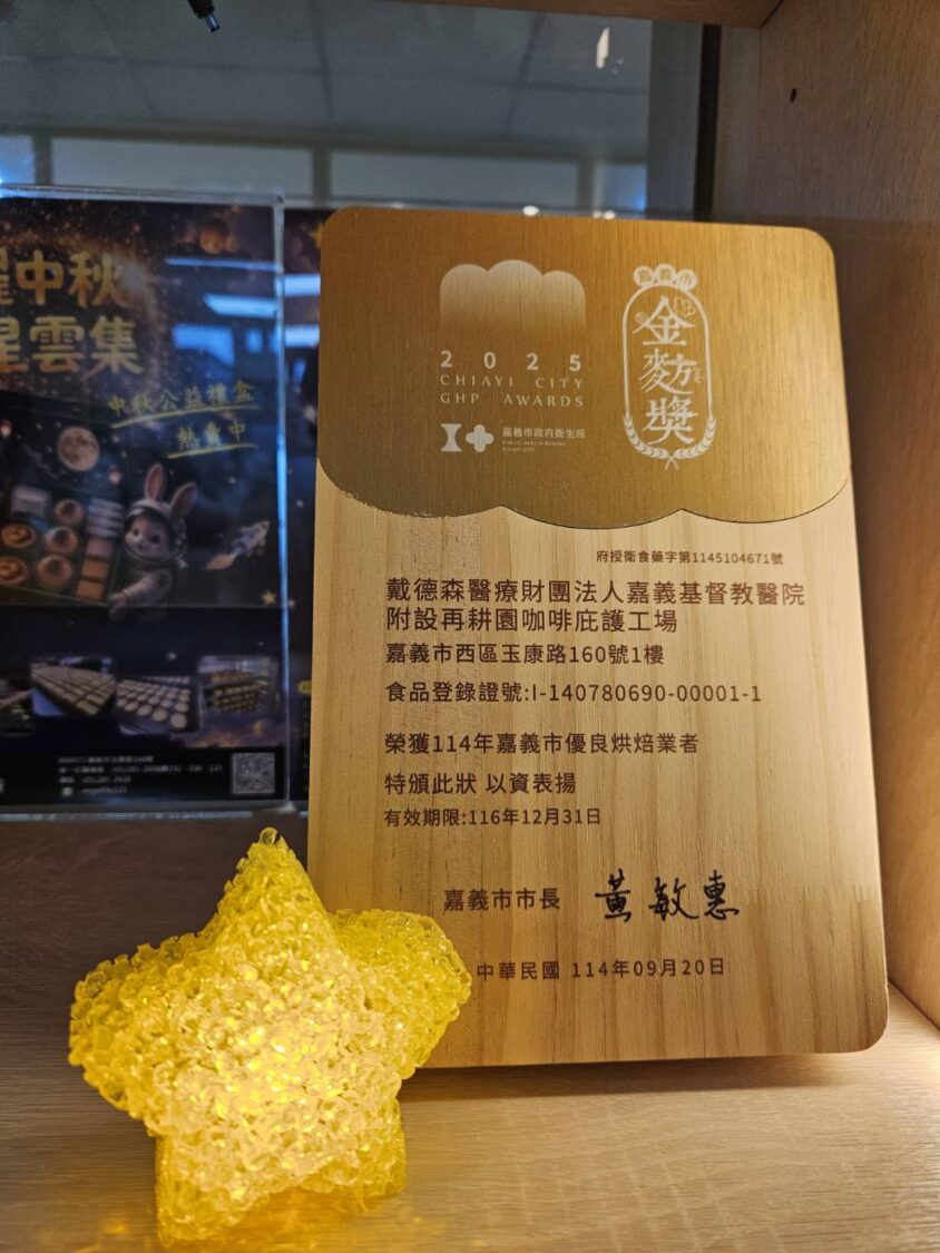 「嘉義市身心障礙綜合園區再耕園咖啡庇護工場」114年曾榮獲嘉義市優良焙業者「金麥方(ㄆㄤˋ)獎」。(圖/記者翻攝)