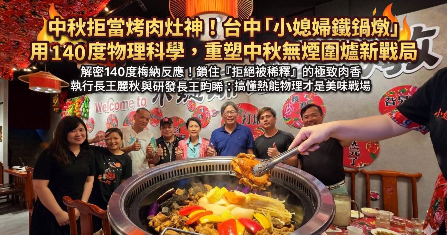 台中店運營長王麗秋:直言：市場上盲目追求精緻擺盤、或是中秋一成不變網格烤肉的時代已經過去。（記者徐煜勝翻攝）