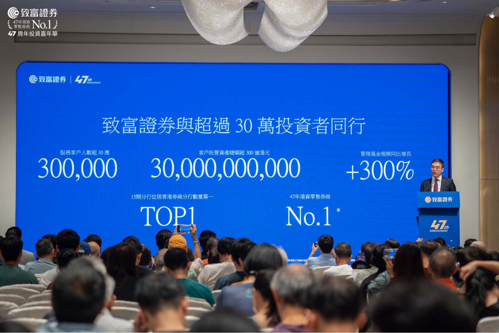 致富證券研究部聯席董事莊志豪先生於現場分享公司最新發展規劃