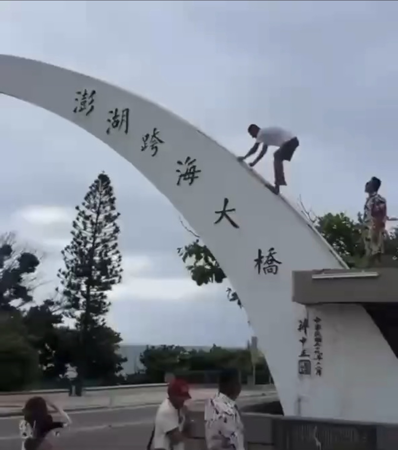 男子爬上澎湖跨海大橋拱門拍照 文化局:若毀損歷史建築最高可罰200萬