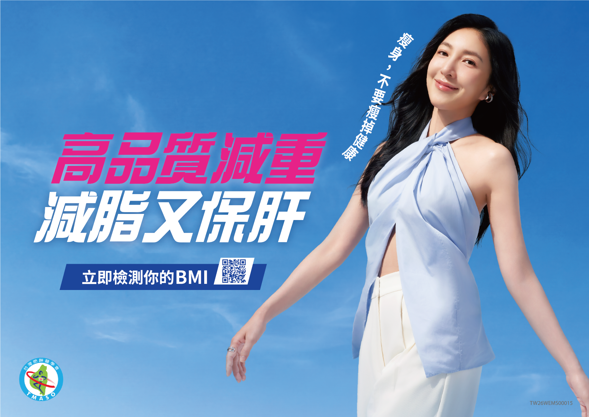 體重下降 ≠ 健康! 「減脂保肝」觀念興起,楊謹華籲重視脂肪肝風險 內文圖片 3
