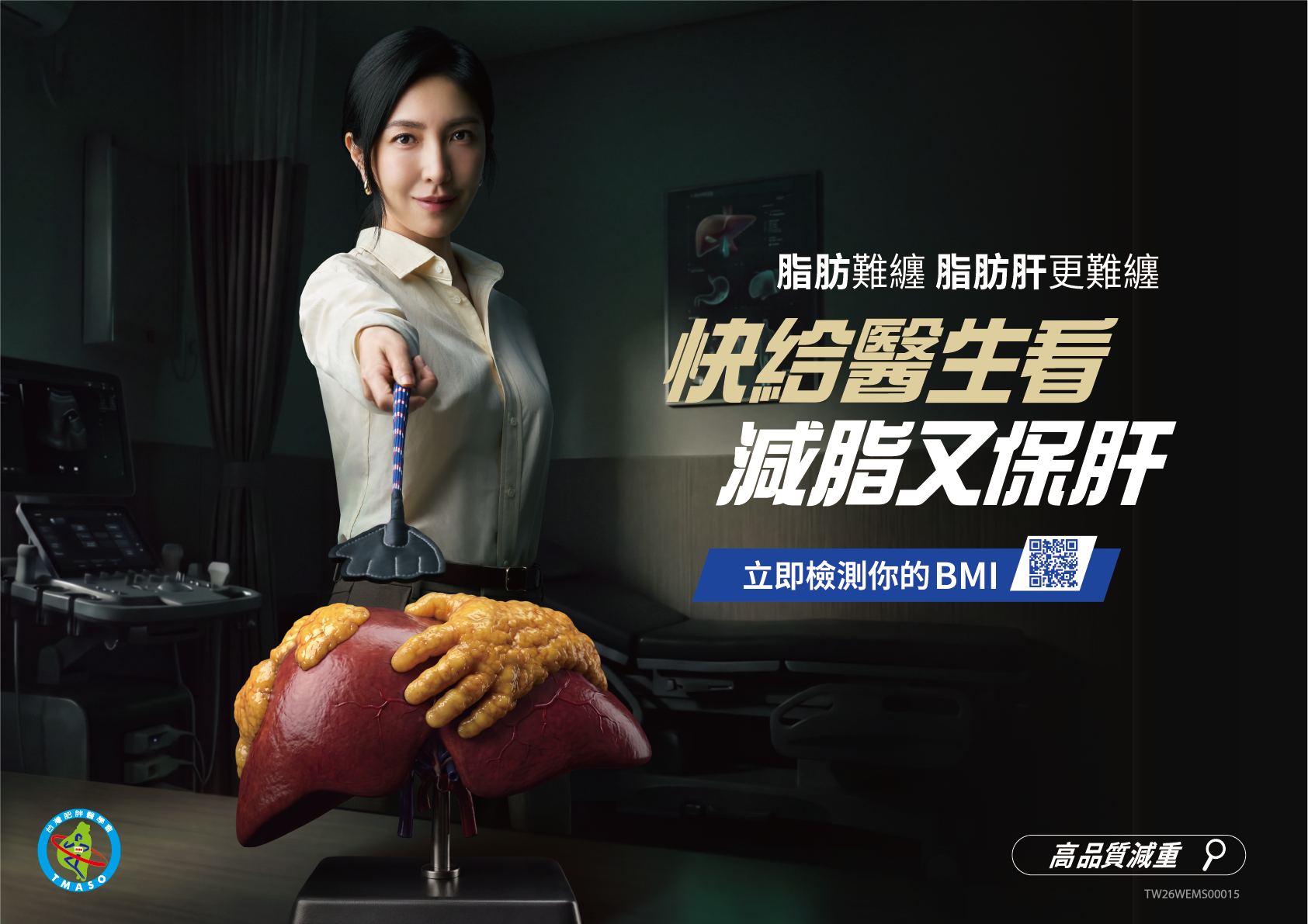 體重下降 ≠ 健康! 「減脂保肝」觀念興起,楊謹華籲重視脂肪肝風險 內文圖片 4