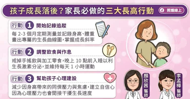 影響長高的4大NG行為
