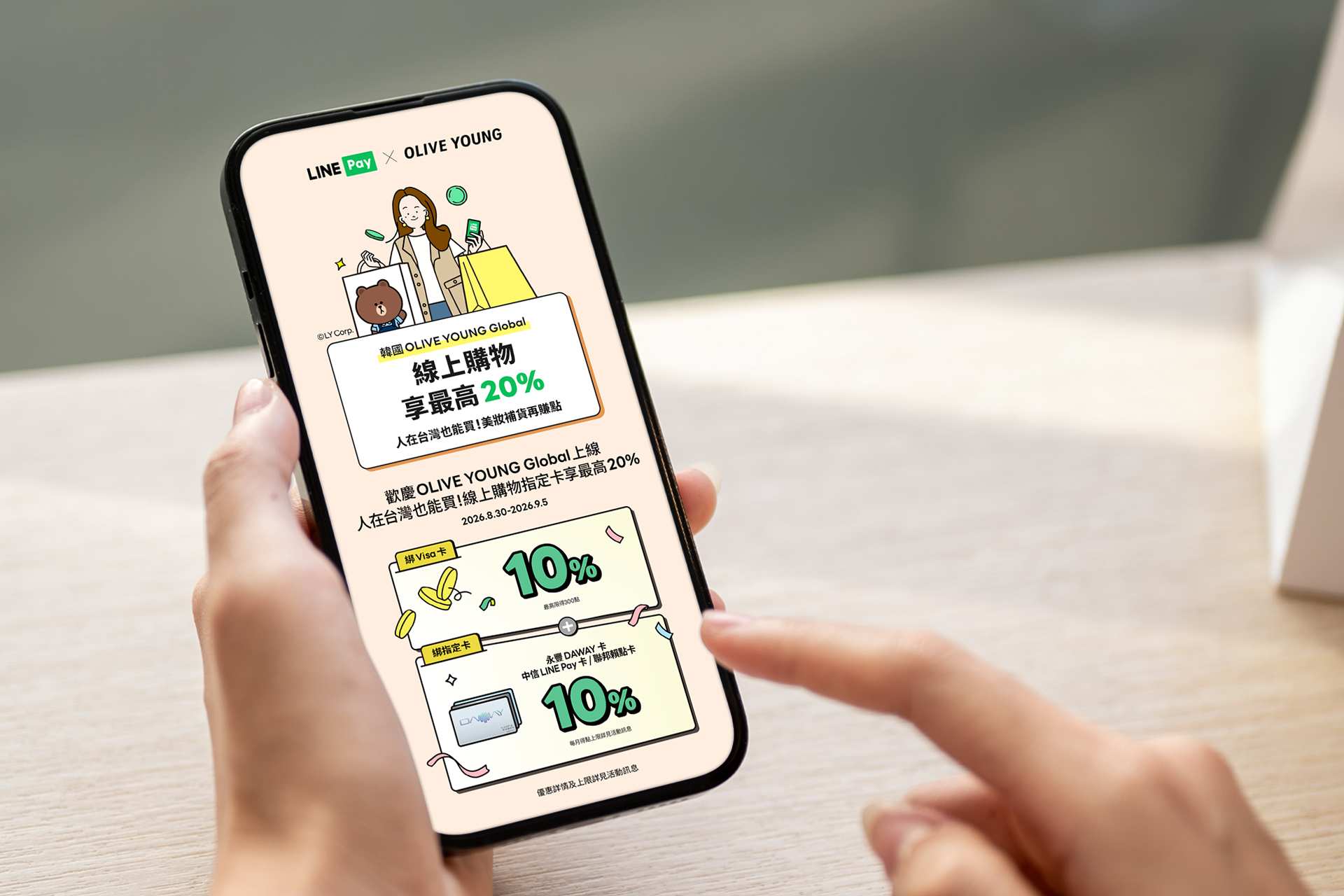 LINE Pay攜手OLIVE YOUNG!開放官網線上跨境支付 推2波優惠