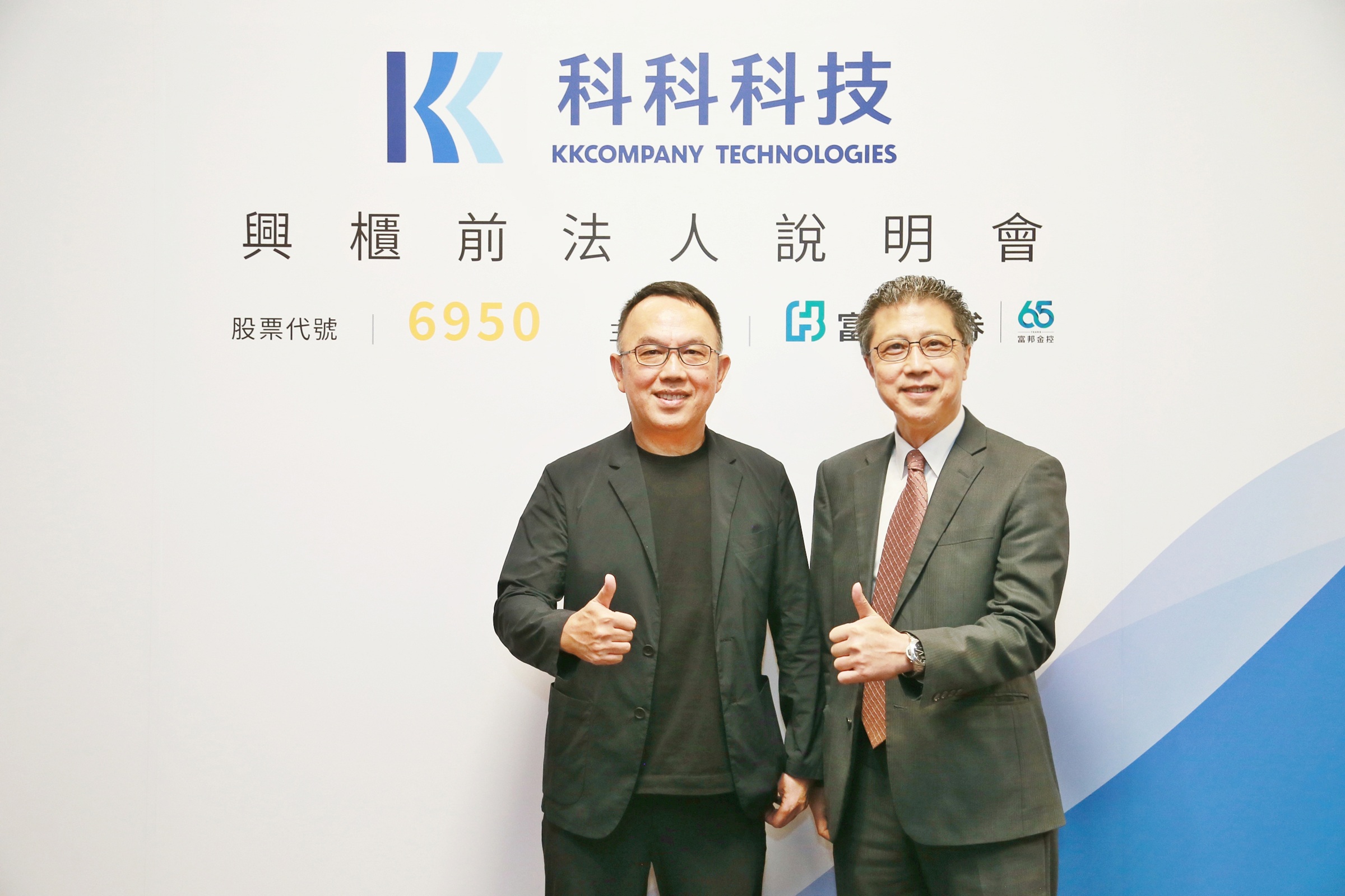 富邦證券輔導科科科技-KY 8月31日登錄興櫃