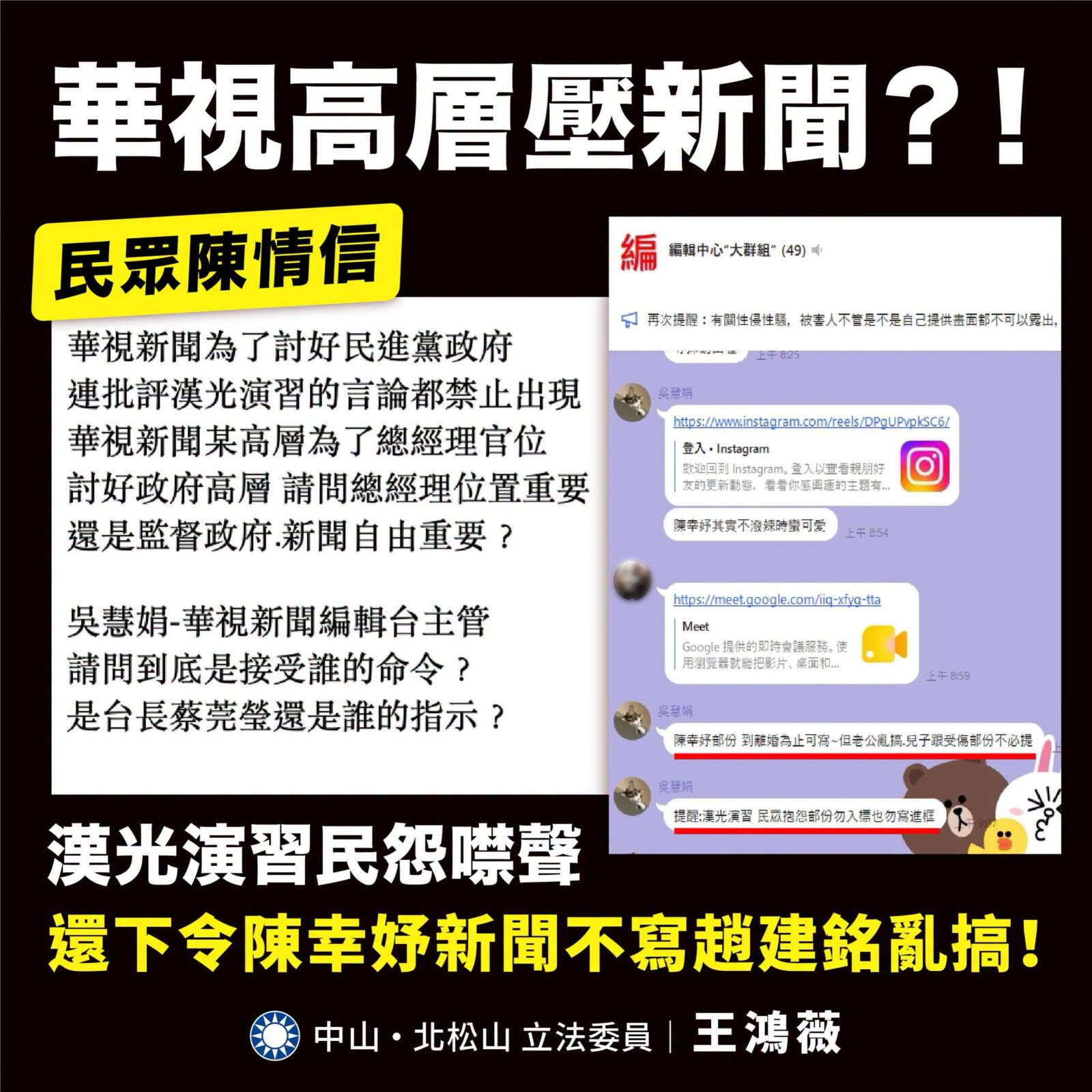 秀對話點名華視高層壓新聞　王鴻薇揭禁報「這2內容」 209