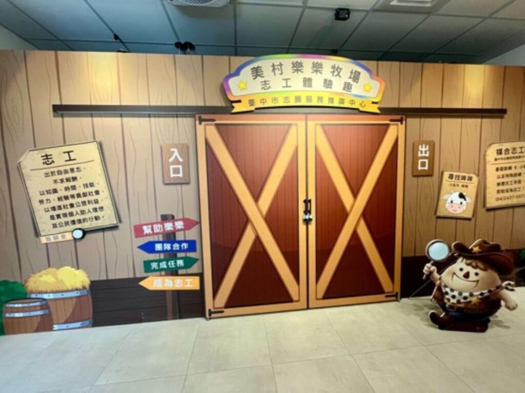 美村樂樂牧場志工體驗趣闖關入口處。(圖/臺中市政府社會局提供)