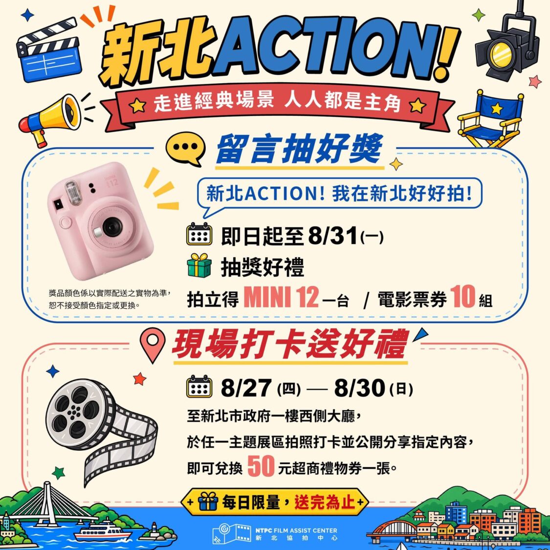 即日起至「新北Action！」主題展覽參觀除可打卡送限量好禮外，還可參加線上抽獎。（圖／新北市政府提供）