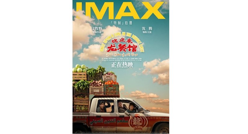 大陸暑期檔票房破105億 《歡迎來龍餐館》上映9天破11億