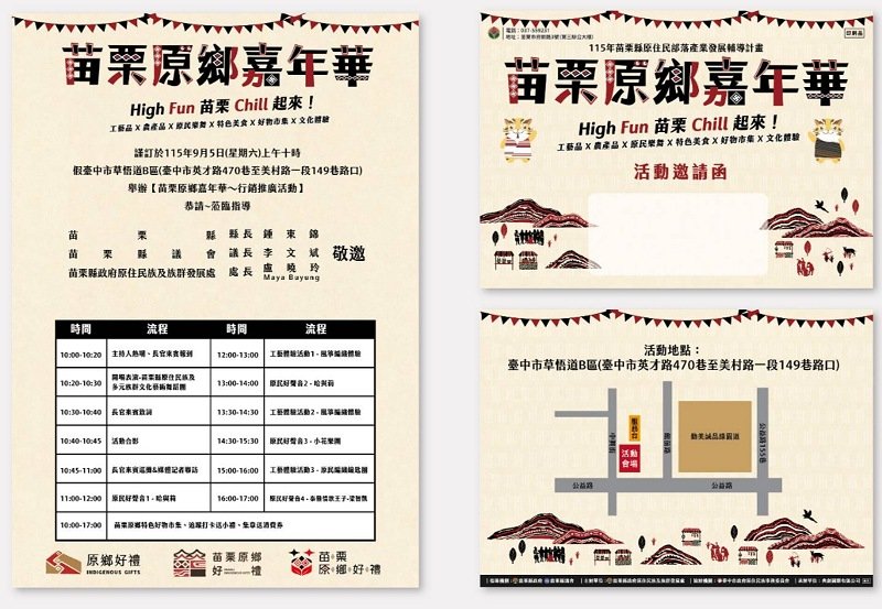 苗栗原鄉嘉年華登陸台中　9/5邀民眾草悟道感受部落文化魅力