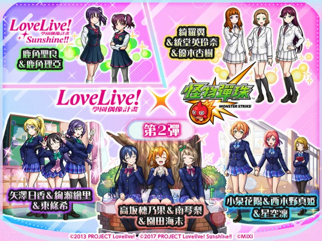 轉蛋「Love Live! 系列」第2彈開跑!共5組團體於轉蛋中登場!