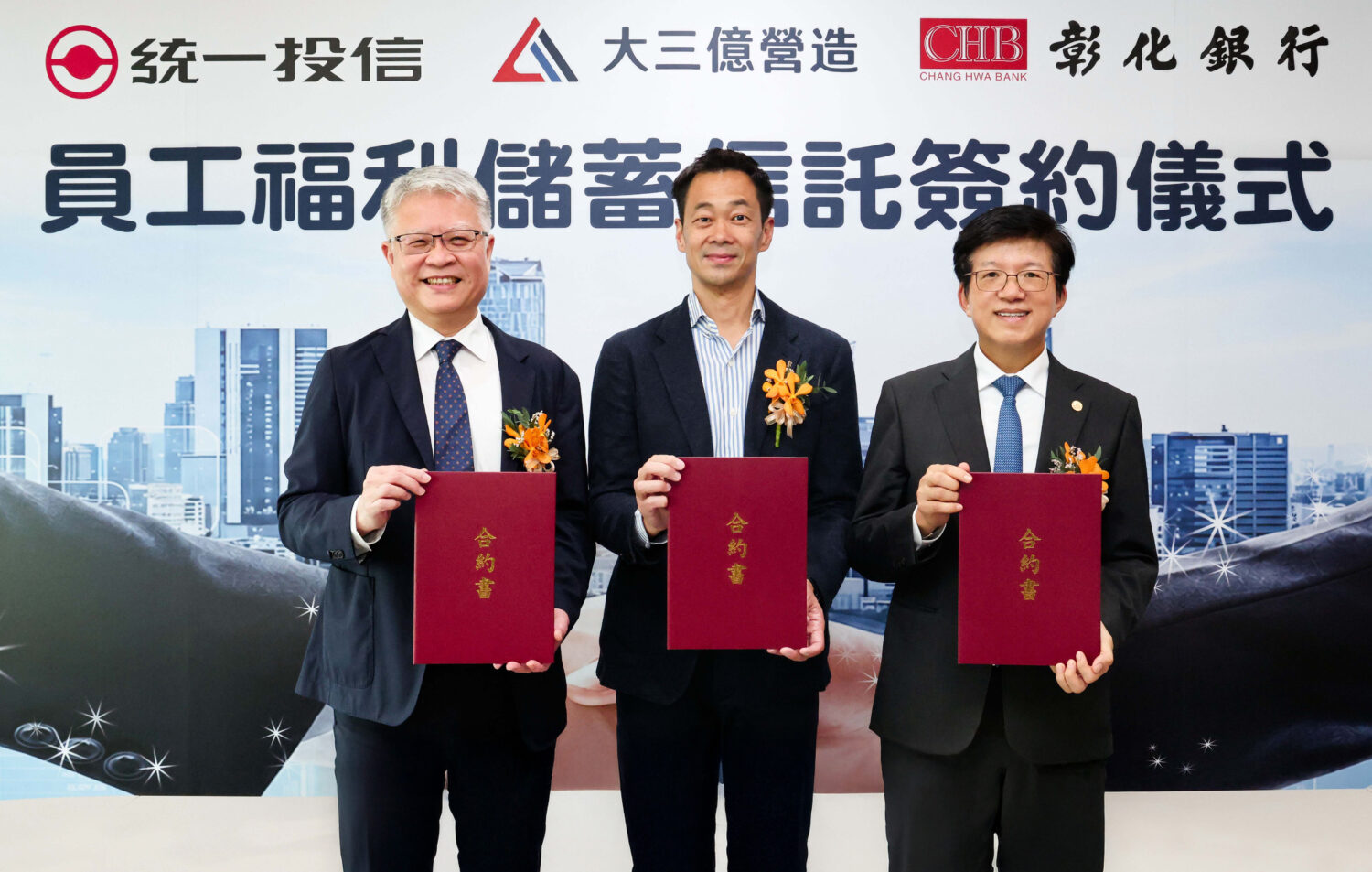 彰銀攜手統一投信助大三億營造打造員工福儲信託，昨（27）日舉行簽約儀式，圖右為董事長胡光華、中為大三億董事長魏瑞伯 、左為統一投信總經理董永寬 (圖／ 記者 劉其昌 翻攝)。