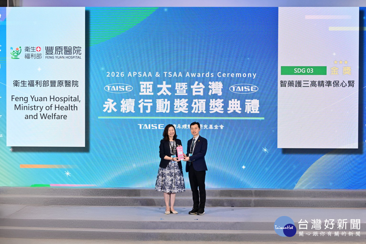 豐原醫院榮獲「2026台灣永續行動獎（TSAA）」SDG 03金獎。