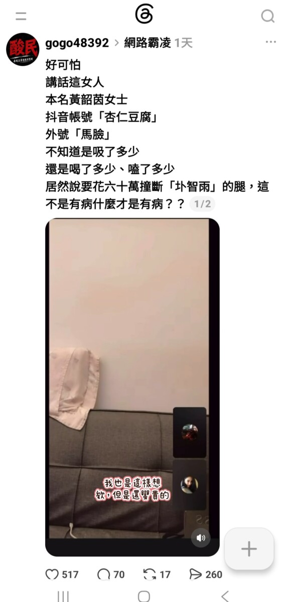 女直播主(杏仁豆腐)的網路言論也遭到網友痛批。(影像自網路社群網站)。