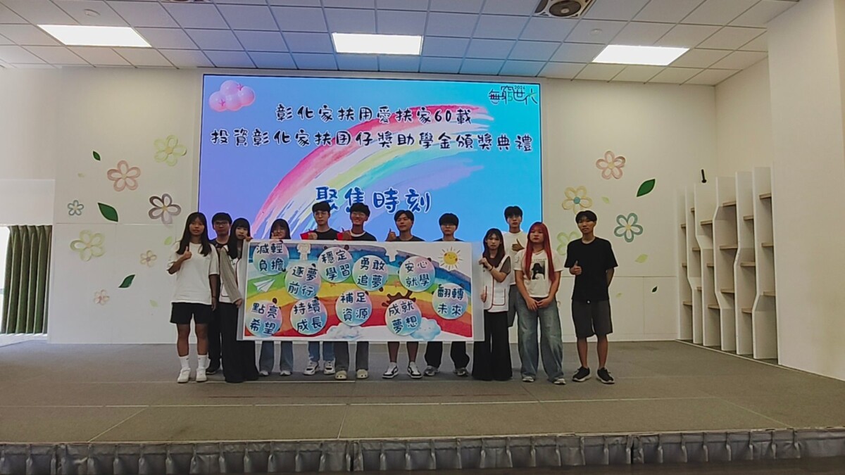 SQ08294 3彰化家扶發獎助學金