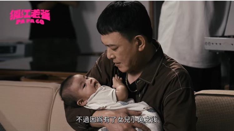 王識賢在《網紅老爸》中飾演黑幫老大「天哥」喜得愛女「小兔」。(圖/記者翻攝)