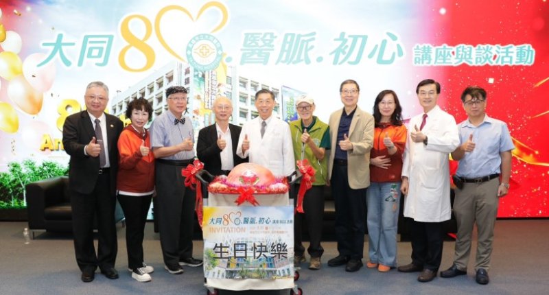 大同醫院創院80週年 見證高雄醫療發展與城市變遷