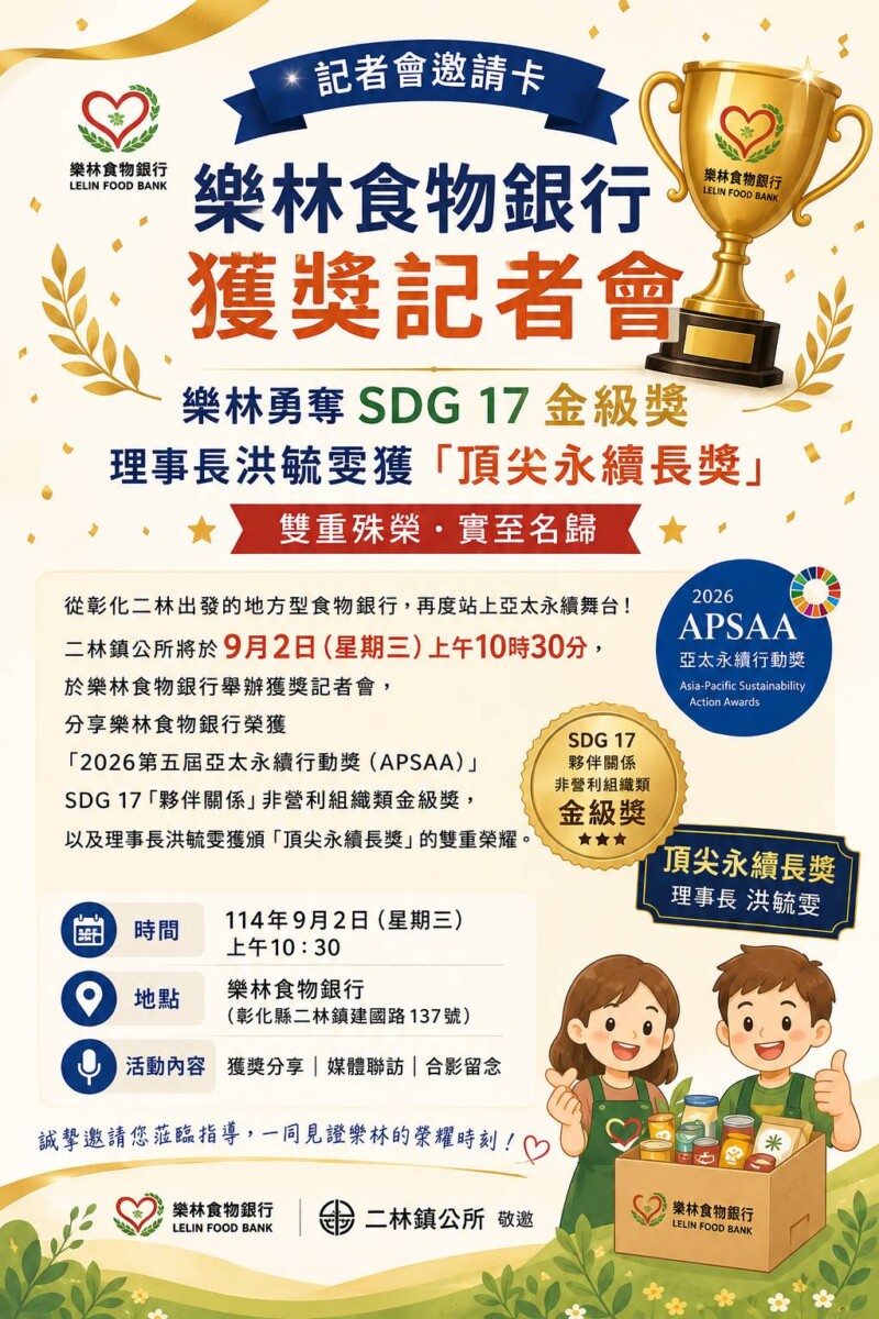 SQ08303 4樂林食物銀行再創佳績