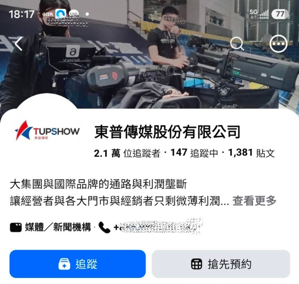 東普新聞（傳媒）范總編輯表示，陳員確實為該公司雲嘉南採訪中心主任，對於陳員冒用《警政時報》記者身分一事並不知情，若該員真有違法不法行為，將完全尊重並交由司法機關依法處理。（翻攝自東普新聞粉專）