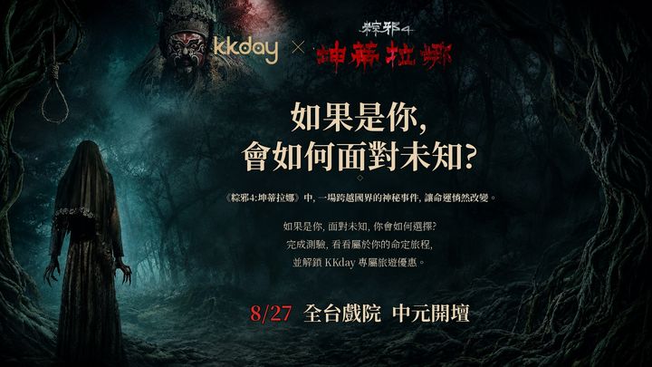旅行也有命定路線!跟著《粽邪4》玩東南亞 開啟壯膽、療癒之旅