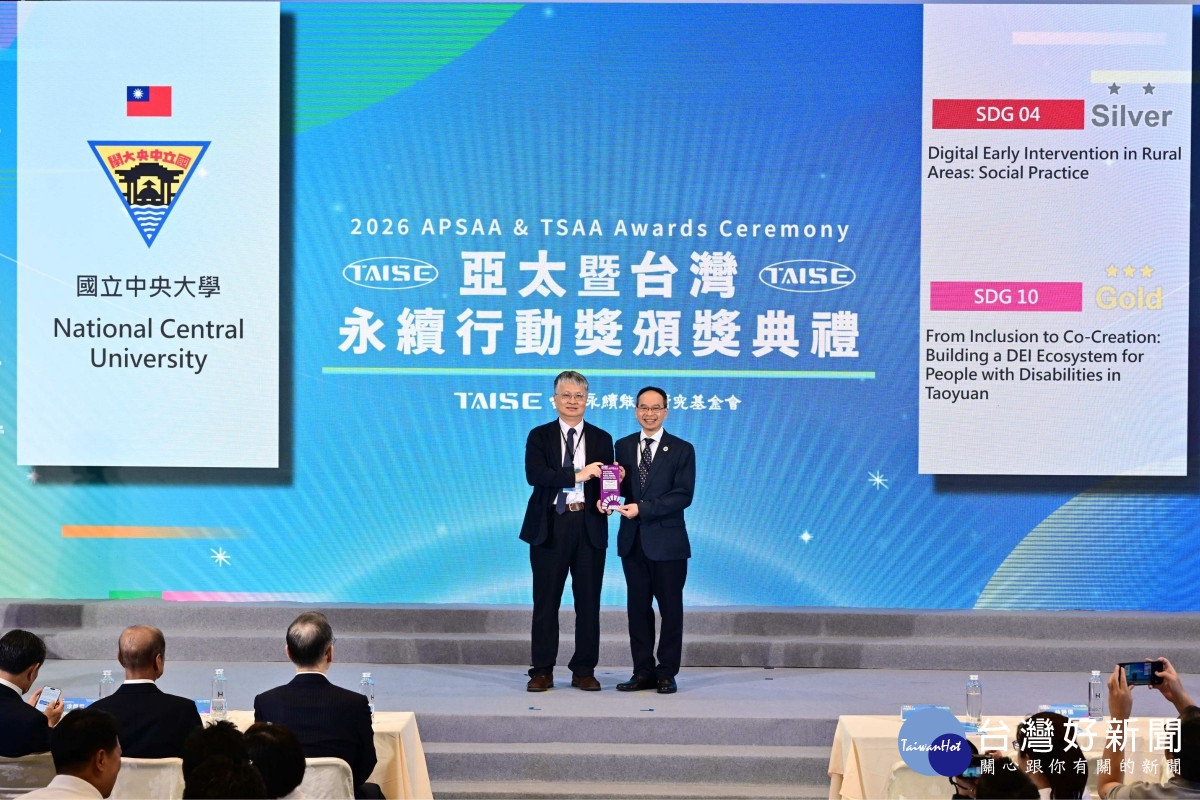 中央大學榮獲2026亞太永續行動獎1金1銀殊榮。照片台灣永續能源研究基金會提供