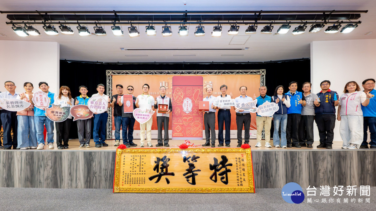 2026全國優質東方美人茶評鑑。