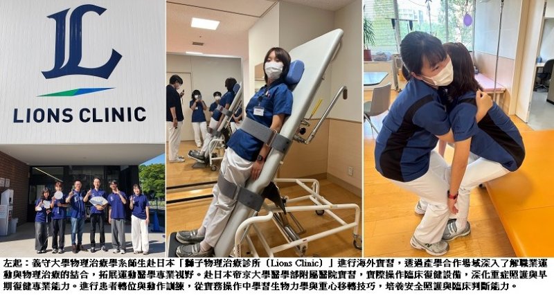義守大學物理治療學系赴日實習 走進國際臨床現場拓展健康醫療新視野