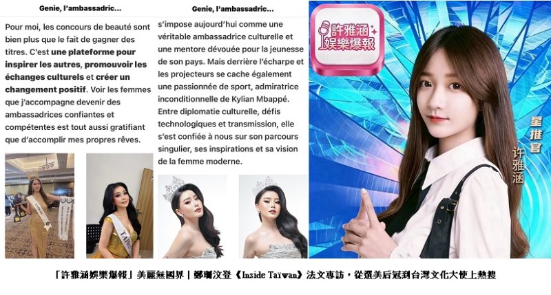 「許雅涵娛樂爆報」 鄭珊汶登《Inside Taïwan》法文專訪  從選美后冠到台灣文化大使上熱搜