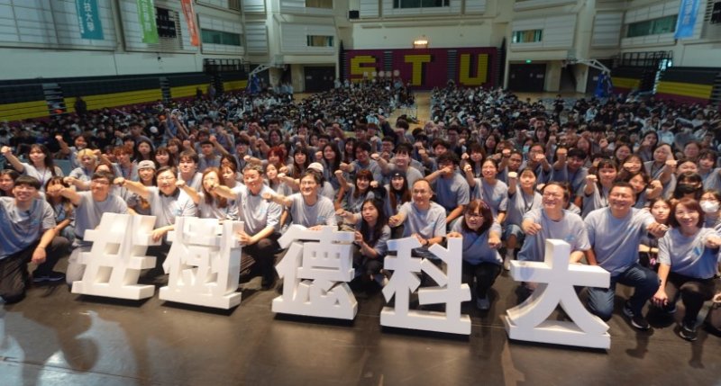 迎向活力啟航新視界!樹德科大115學年度「新生領航營」盛大登場