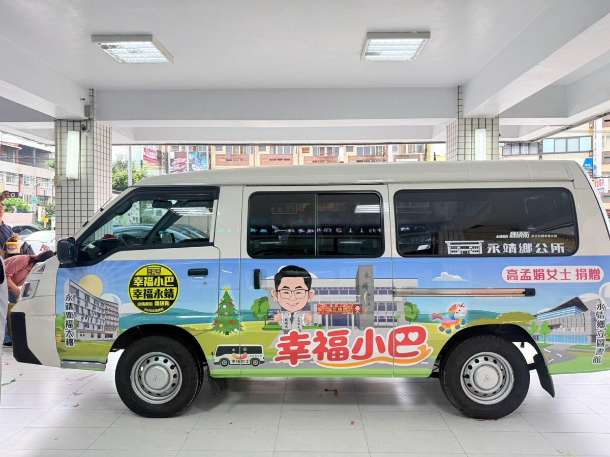 SQ08317 1永靖鄉幸福小巴明起開放預約