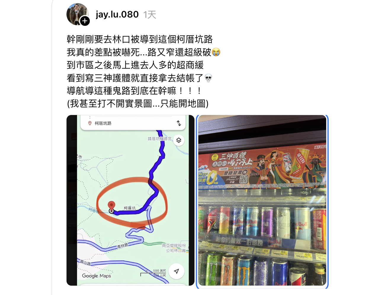 導航誤闖柯厝坑路,網友見「三神護體」果斷結帳。(圖/翻攝自Threads)
