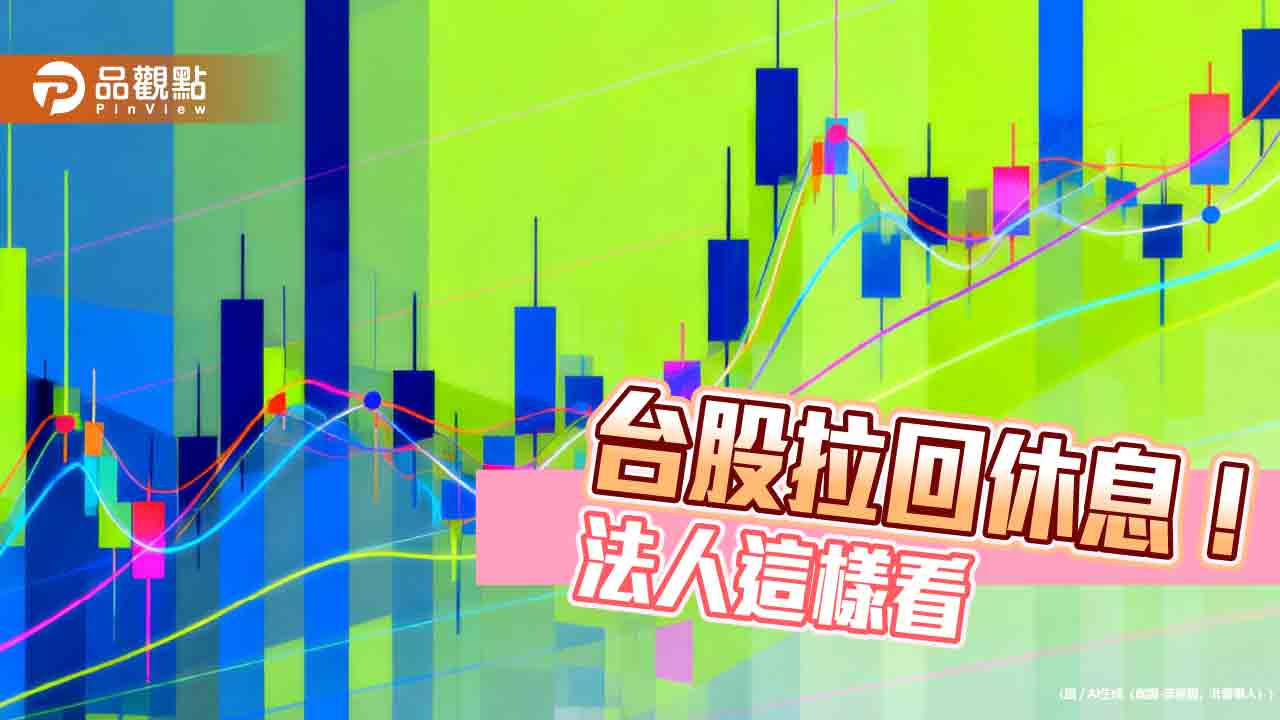 台股跌202點!八月強彈3008點 法人續叫好AI、金融股