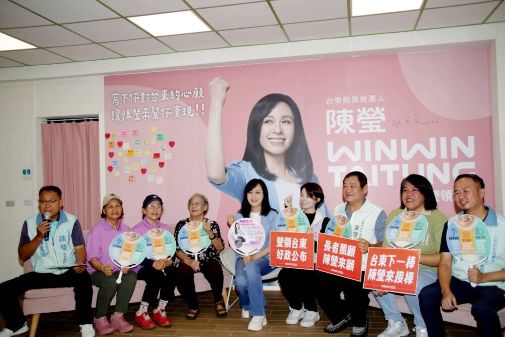 陳瑩偕翁聖惠公布台東長者福利政見 3大補助「不排富」、擴大敬老卡用途 206 陳瑩偕翁聖惠公布台東長者福利政見 3大補助「不排富」、擴大敬老卡用途 205