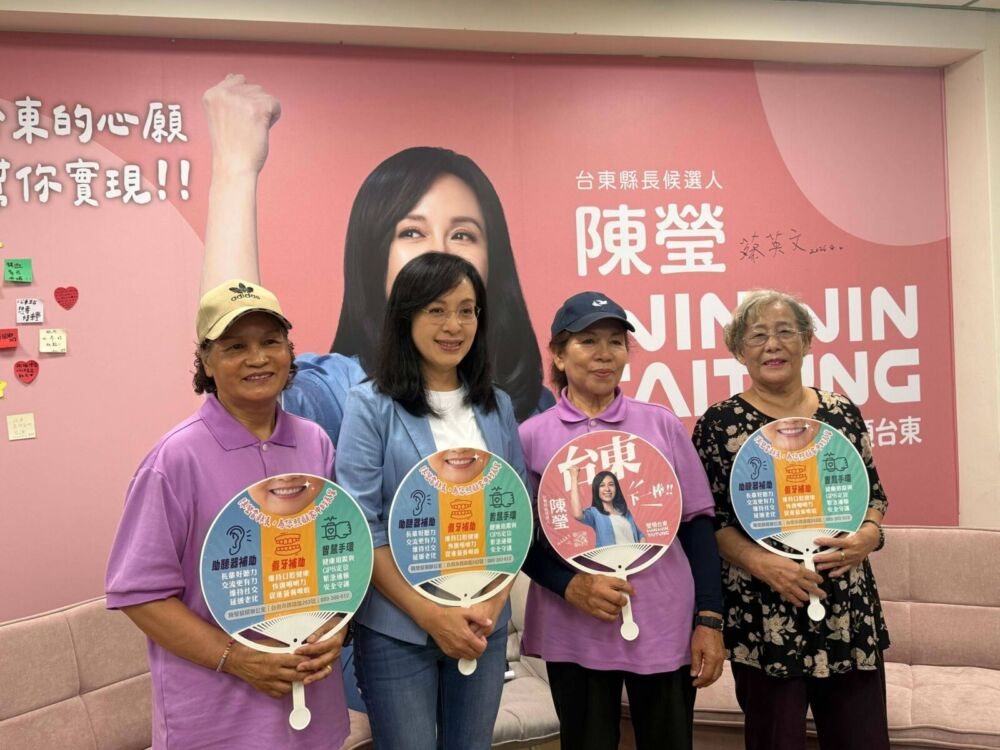 陳瑩偕翁聖惠公布台東長者福利政見 3大補助「不排富」、擴大敬老卡用途 208 陳瑩偕翁聖惠公布台東長者福利政見 3大補助「不排富」、擴大敬老卡用途 207