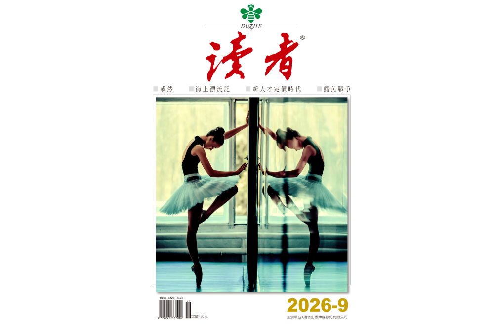 《讀者》雜誌9月號新聞焦點:新人才定價時代 216 《讀者》雜誌9月號新聞焦點:新人才定價時代 215