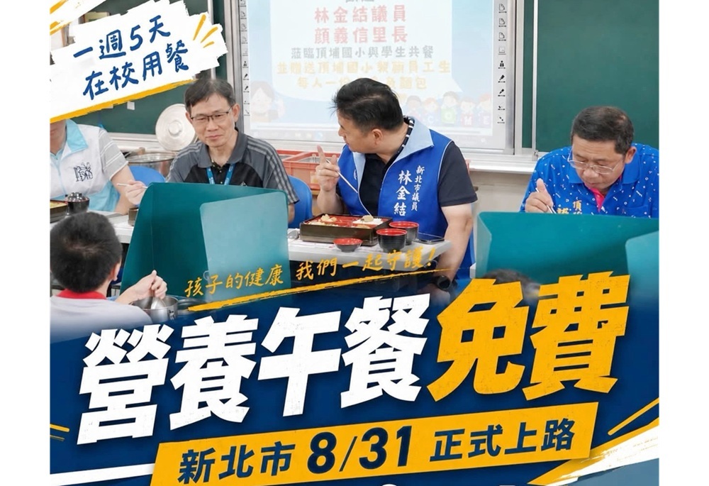 新北營養午餐今起免費 林金結續拚「國中小註冊免學費」 200 248260831a11
