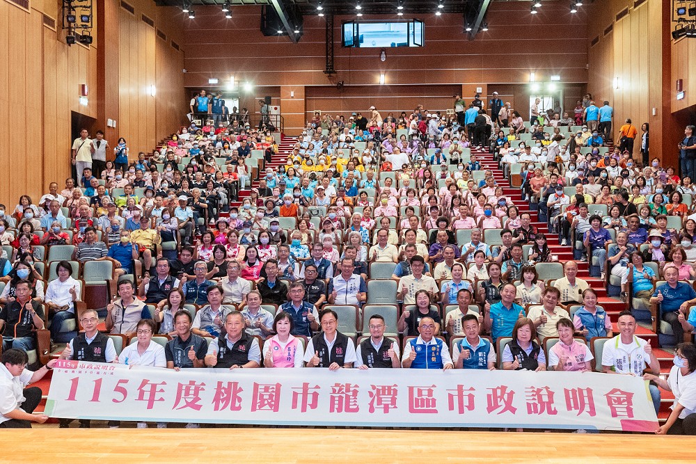 完善宜居生活!龍潭115年市政說明會登場 張善政:產業、交通雙軸並進 202 完善宜居生活!龍潭115年市政說明會登場 張善政:產業、交通雙軸並進 201