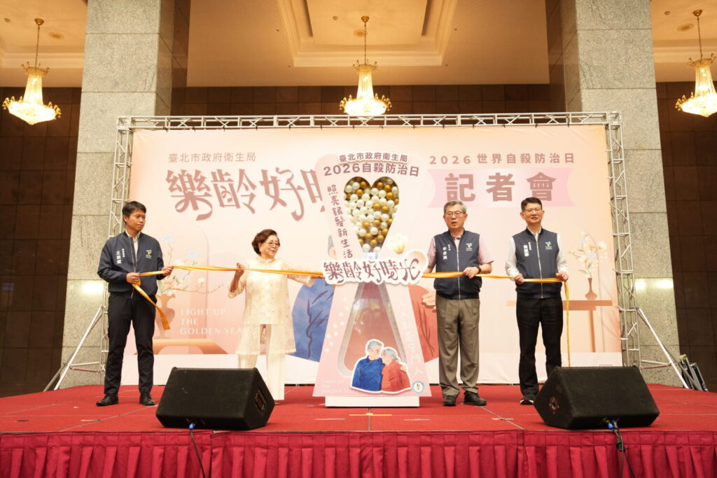 北市舉辦樂齡好時光記者會,呼籲關懷長者心理健康。(圖/主辦單位提供)