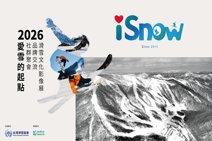 台灣滑雪市場上看20萬人次、產值飆150億元 「iSNOW 2026」11月登場 打造台灣滑雪文化交流平台