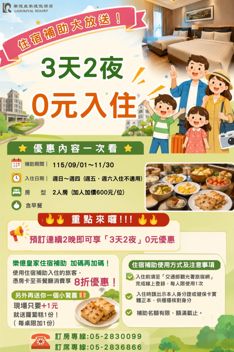 樂億皇家渡假酒店推出「預訂2晚、享3天2夜」優惠，符合資格的2人房旅客搭配住宿補助，有機會以「0元」入住。（圖／樂億皇家渡假酒店提供）