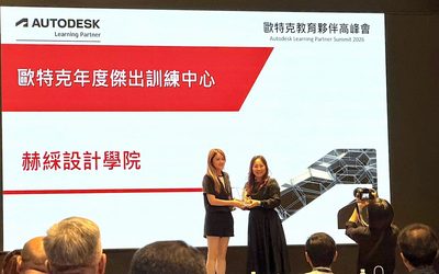赫綵再次登榜Autodesk傑出訓練中心 課程全面升級迎向AI浪潮 赫綵再次登榜Autodesk傑出訓練中心 課程全面升級迎向AI浪潮