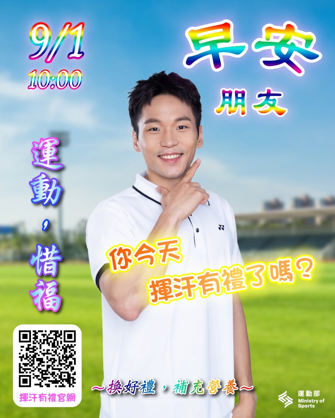 李洋曬長輩圖宣傳！運動部揮汗有禮登場