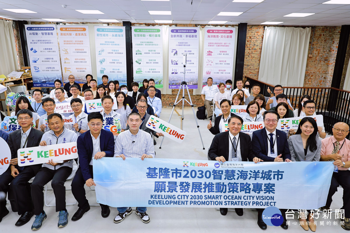 基隆2030智慧海洋城市願景發表　謝國樑：三年施政成果接軌下一個十年